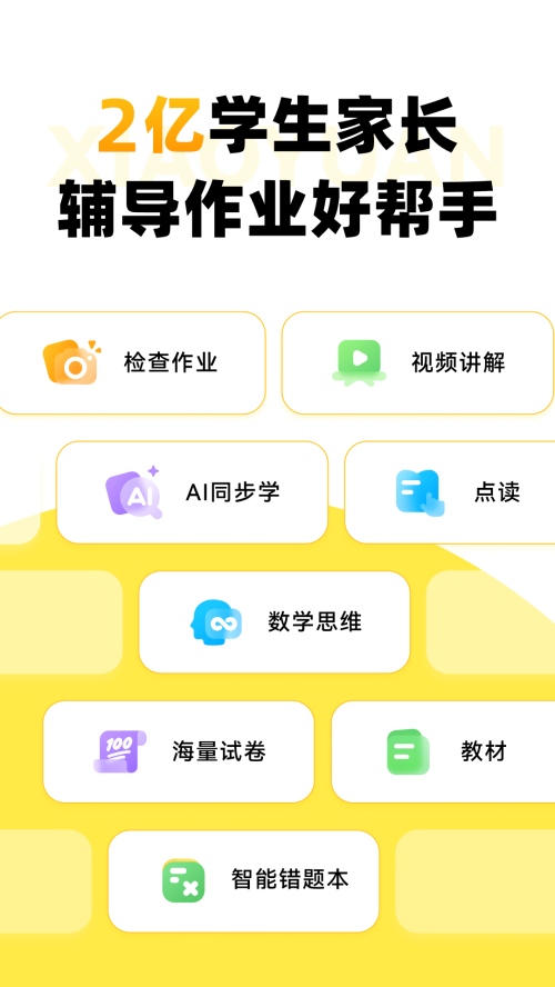 小猿口算一秒出答案免费版截图3