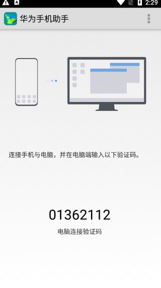 华为手机助手2024手机版截图2