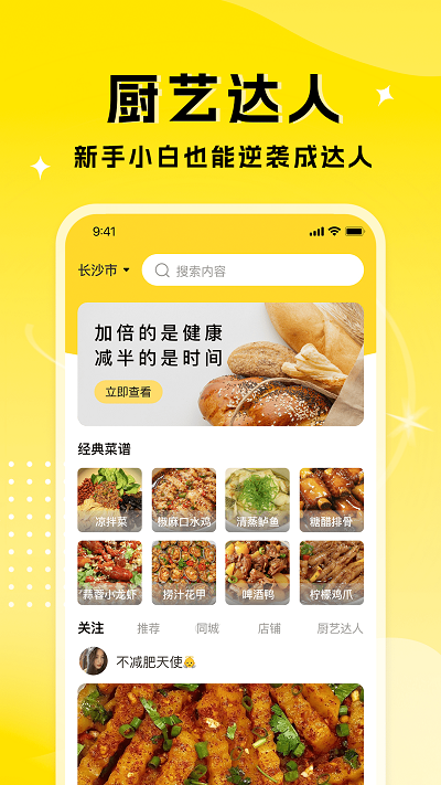 厨艺达人手机版2024最新版截图1