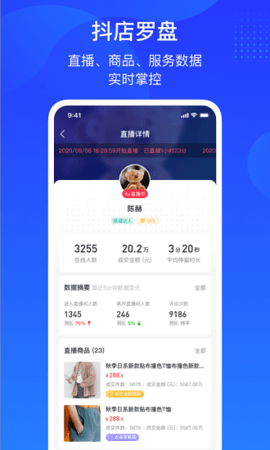 巨量百应Buyin手机版截图1