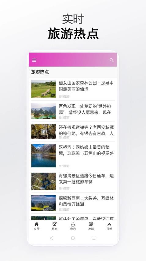 立行旅游安卓版免费版截图2