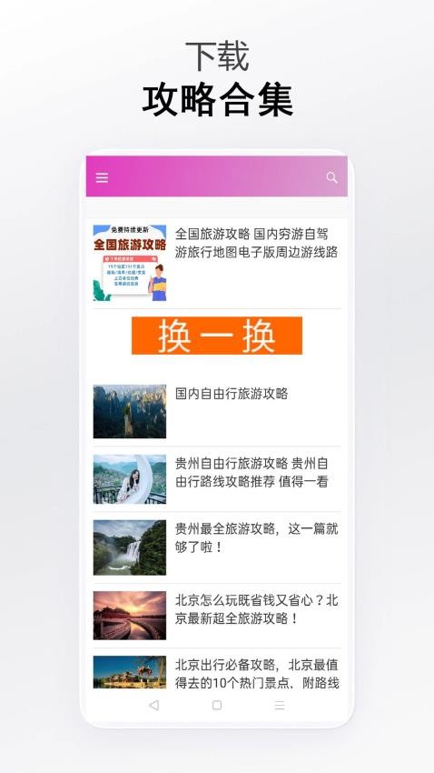 立行旅游安卓版免费版截图1