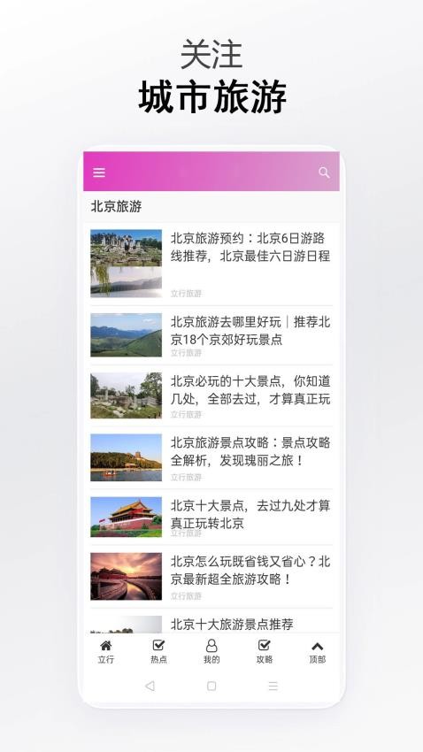 立行旅游安卓版免费版截图3