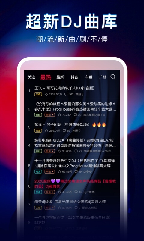 dj秀音乐截图2