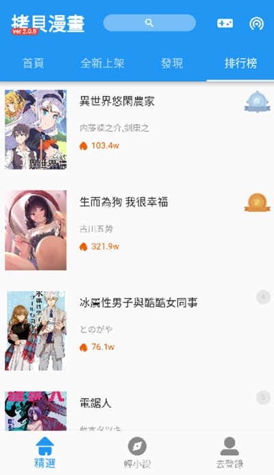 拷贝漫画截图4