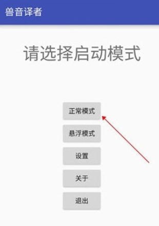 兽音译者手机版截图2