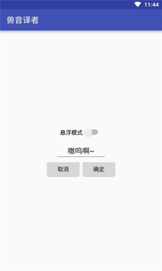 兽音译者手机版截图1