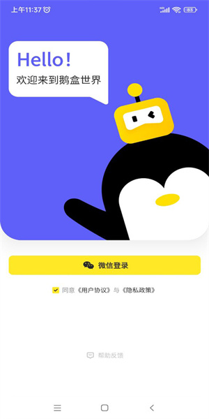 鹅盒1.4.0最新版手机版截图3