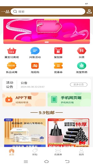 一品好物免费版截图2