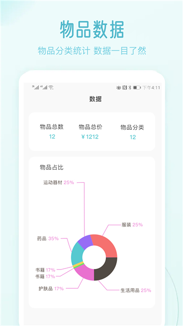 物品收纳屋安卓客户端截图2