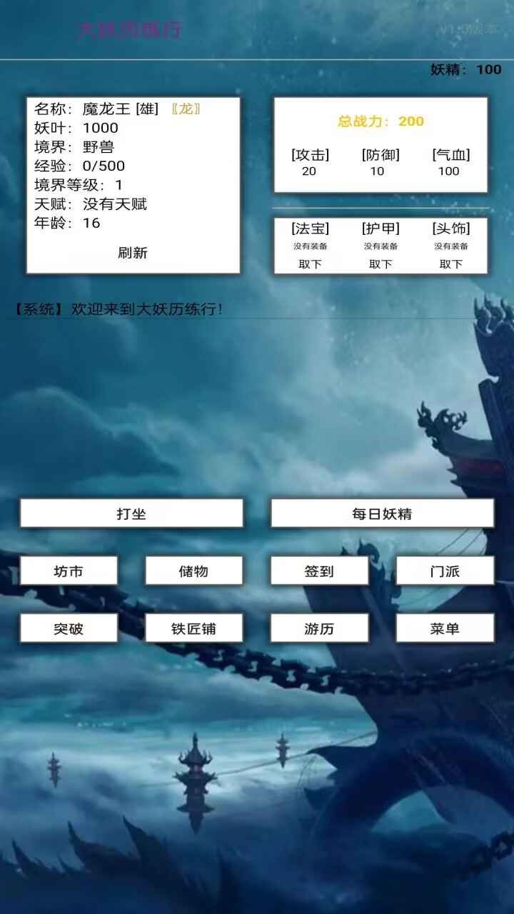 大妖历练行官方版截图3