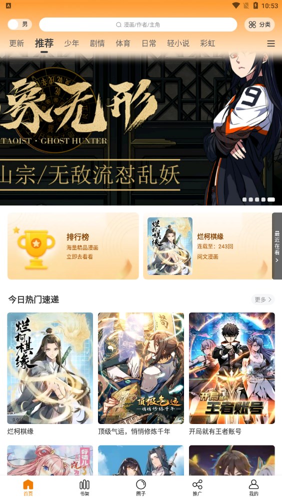 漫画星正版免费版截图3