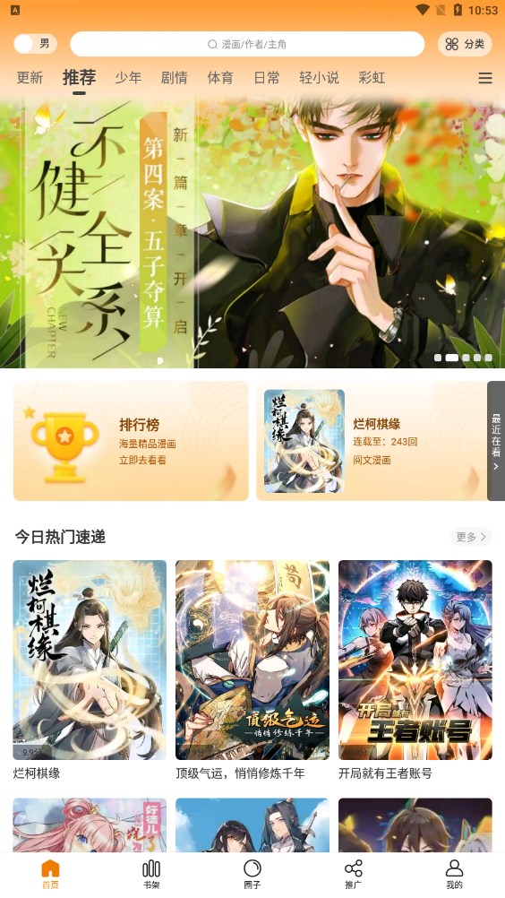 漫画星正版免费版截图1