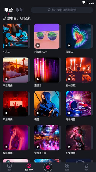 酷狗dj截图3