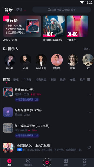 酷狗dj截图1