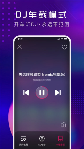 酷狗dj截图7