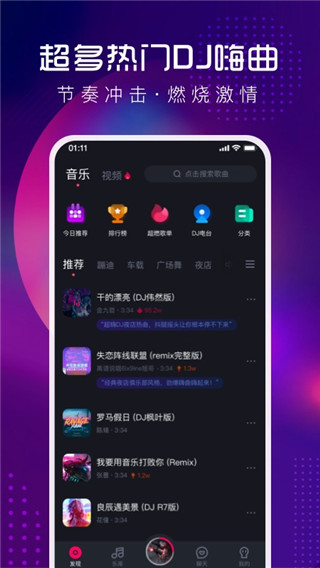 酷狗dj截图8