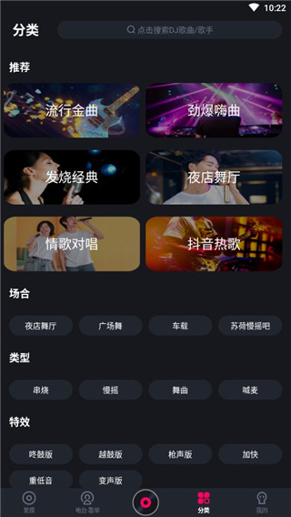 酷狗dj截图4