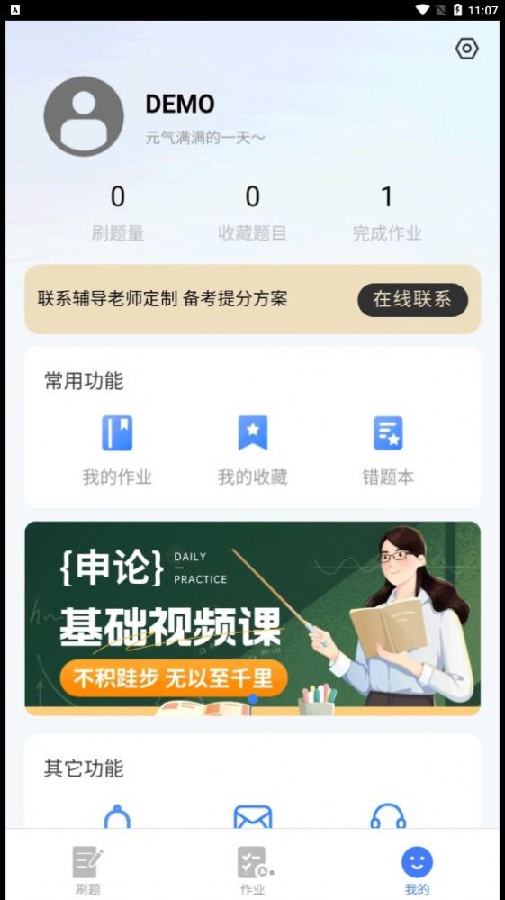 考碗公考安卓版免费版截图2