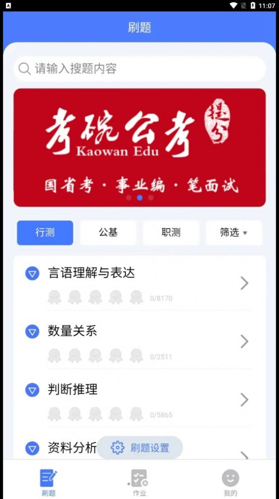 考碗公考安卓版免费版截图1