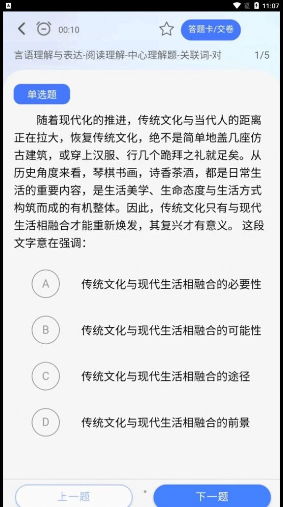 考碗公考安卓版免费版截图3