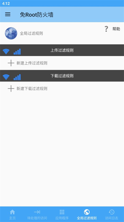 免Root防火墙最新版v免Root防火墙安卓版截图3