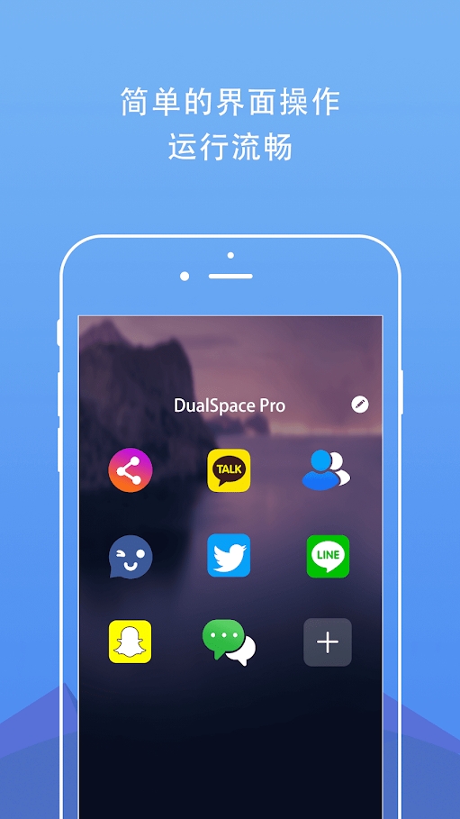 DualSpacePro专业版截图1