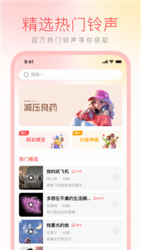 花之梦免费铃声手机版免费版截图2