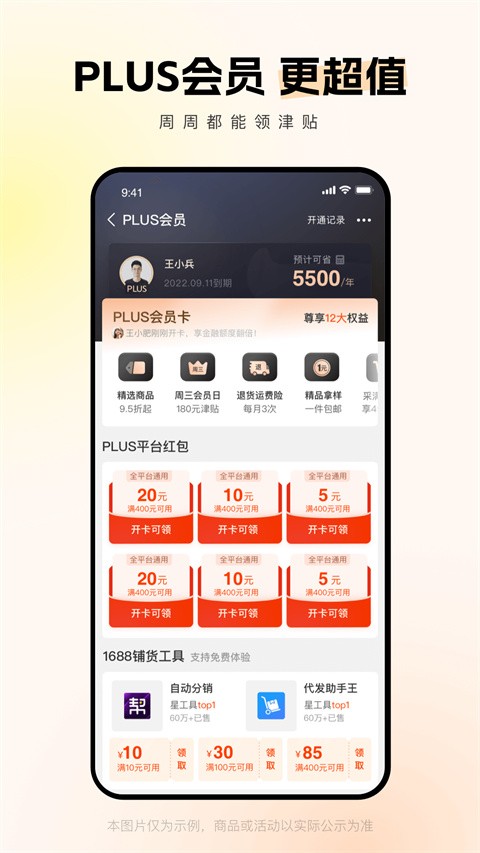 1688批发进货最新版截图3