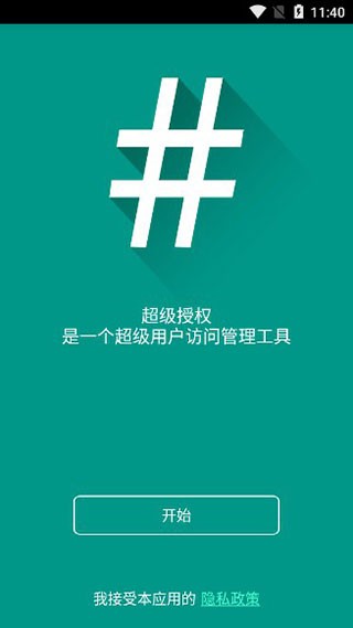 supersu一键root截图1