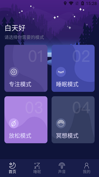 好眠睡眠最新版截图1