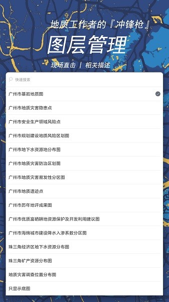 广州地质随身行手机版截图2