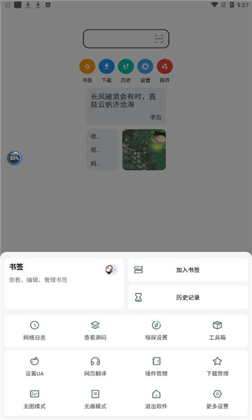 嗅觉浏览器最新版截图3