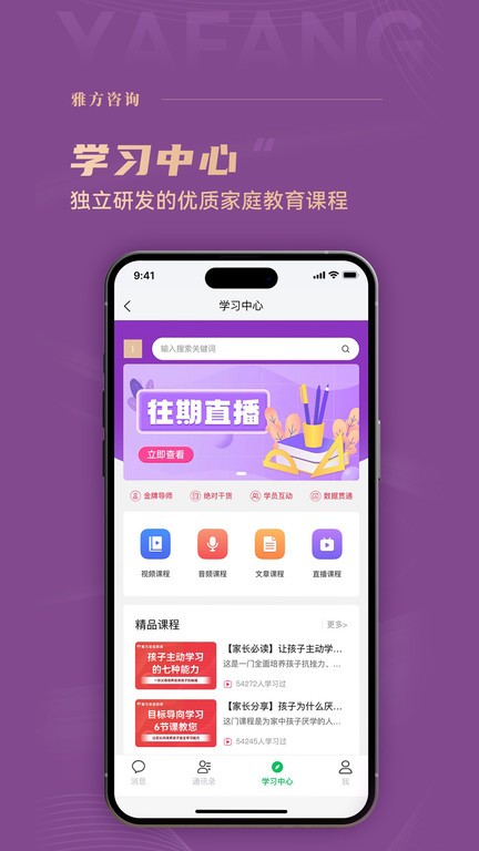 雅方咨询最新版截图3