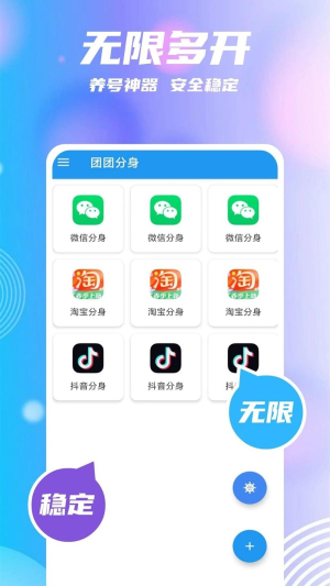 团团分身最新去广告版截图3