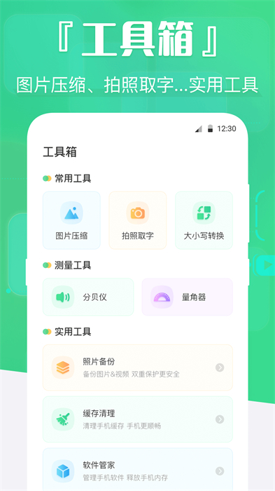 强力数据恢复精灵免费版安卓版截图1