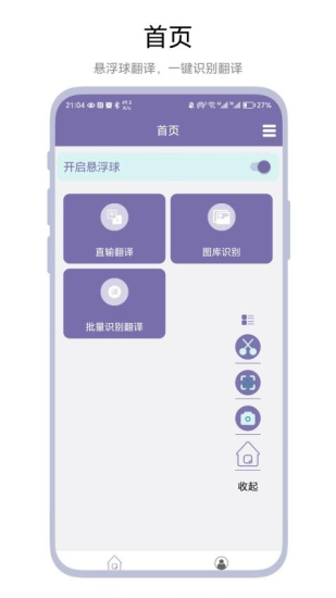 截图翻译器手机版截图3