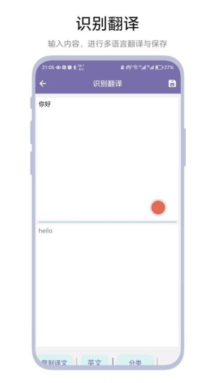 截图翻译器手机版截图1