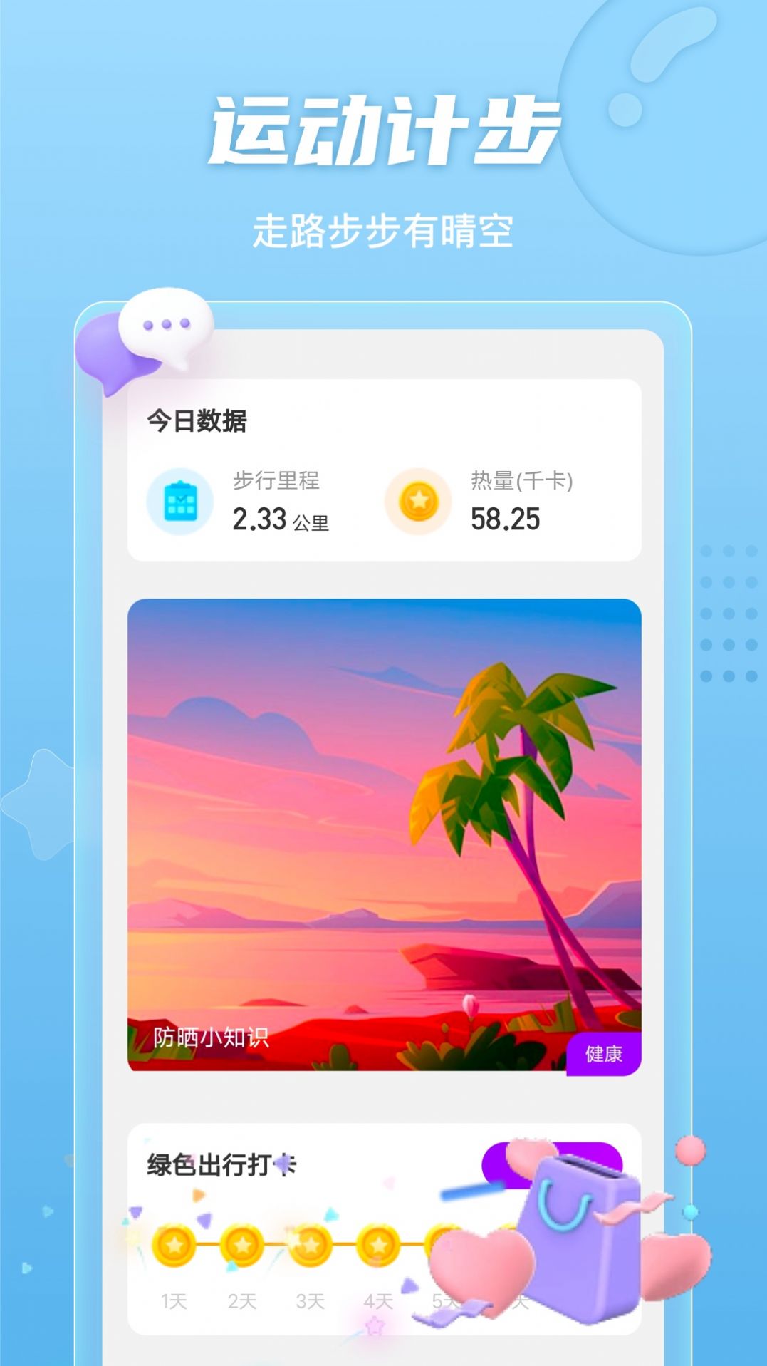 明朗计步官方版截图1