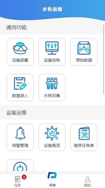 水色运维专业版手机版截图2