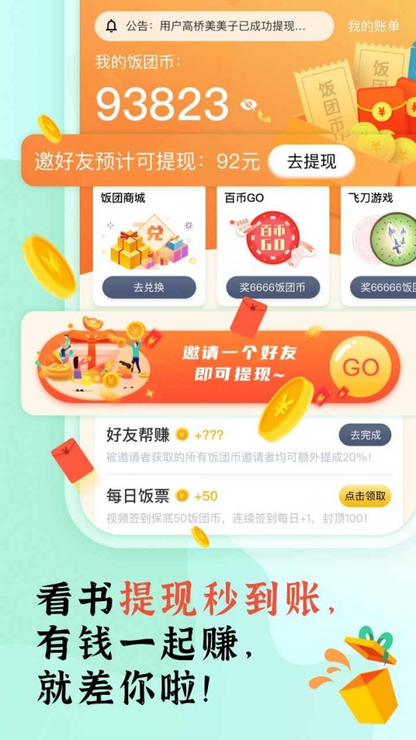 饭团探书最新版截图1