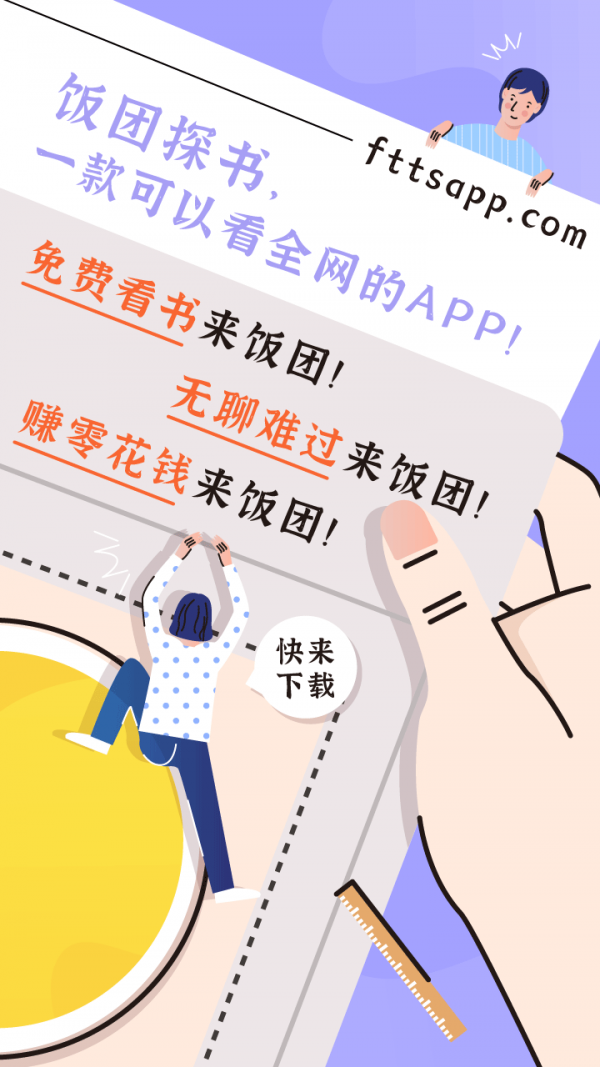 饭团探书最新版截图2