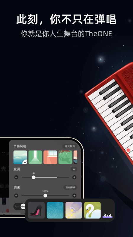 TheONE弹唱手机版免费版截图1