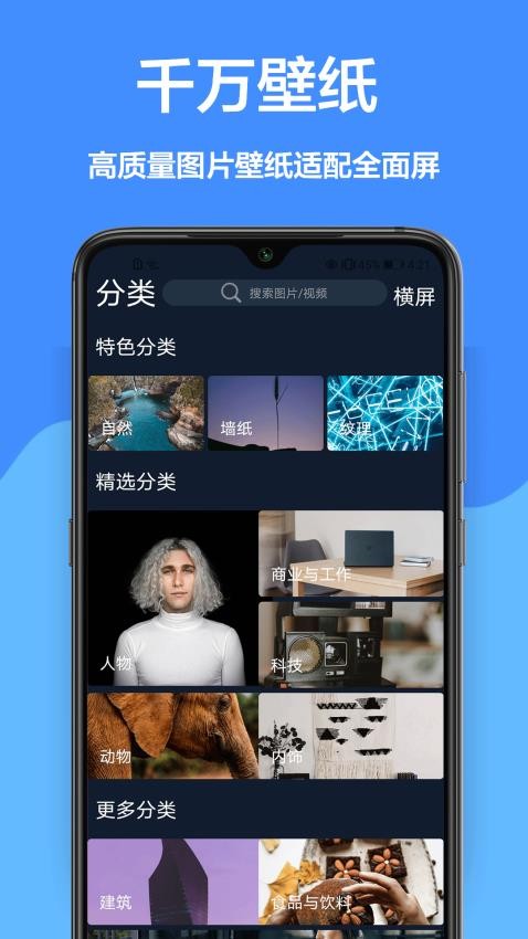 云动壁纸官方版截图1