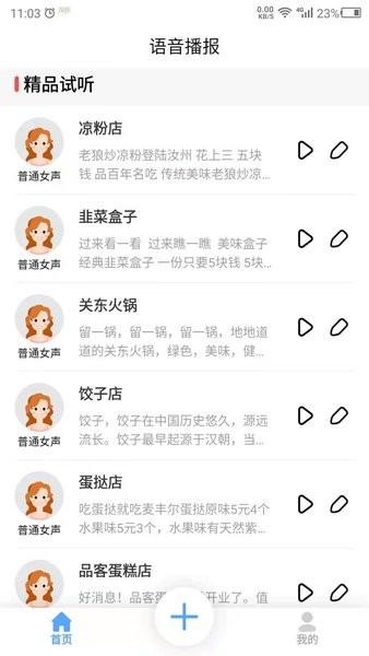 语音翻译官截图1