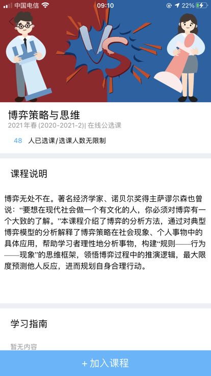 畅学淄职公选课截图1