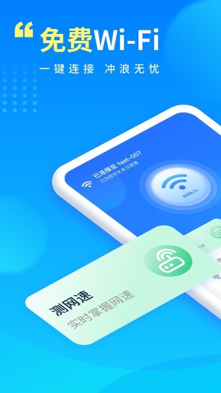 wifi万能宝最新版截图1