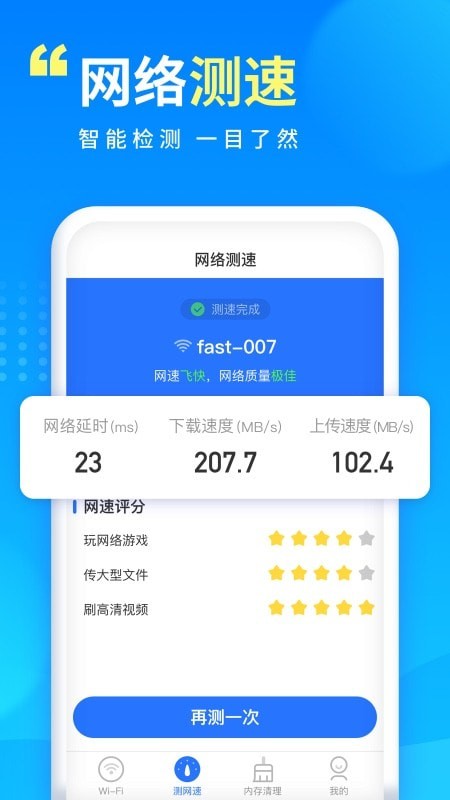 wifi万能宝最新版截图3