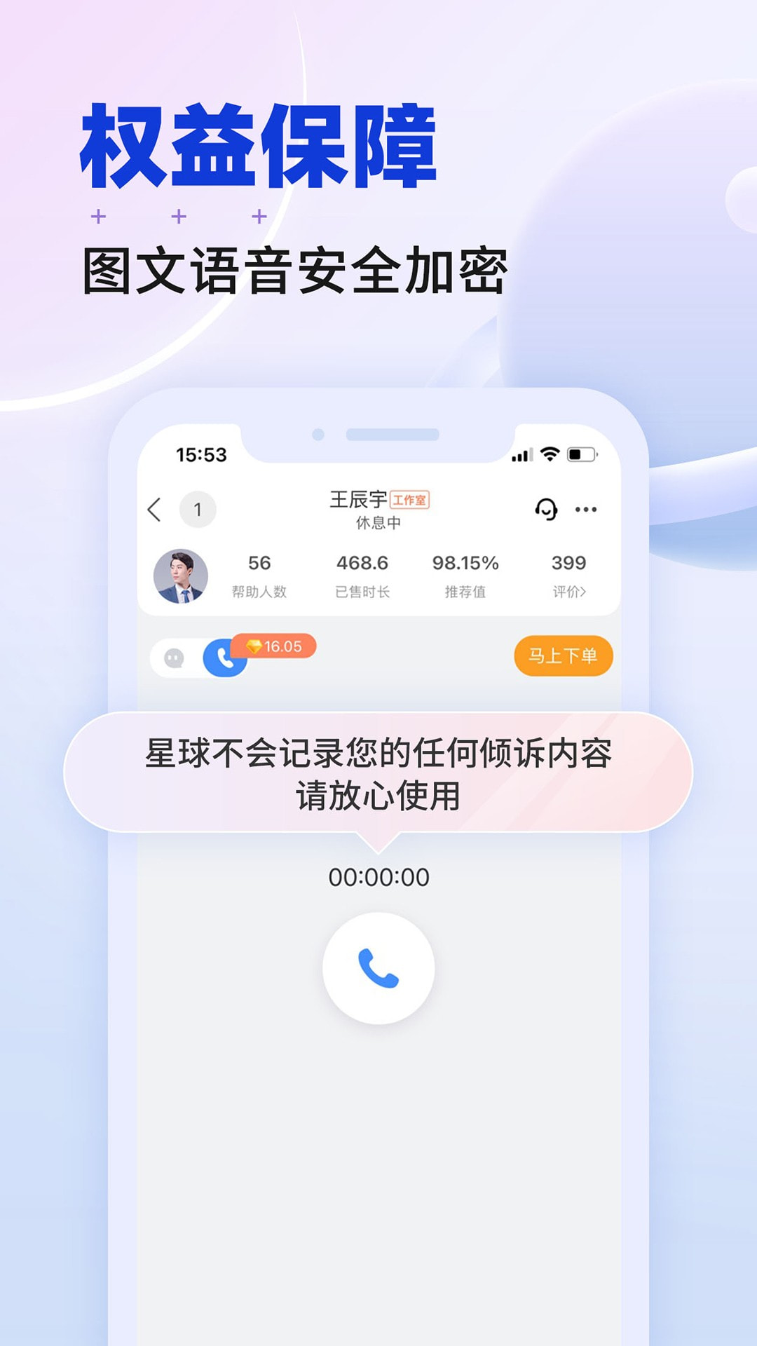 星球聊天官网版截图2