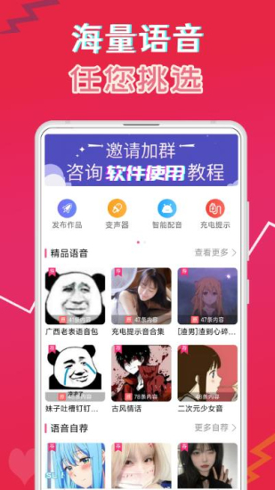 萌配音无广告免费版截图3